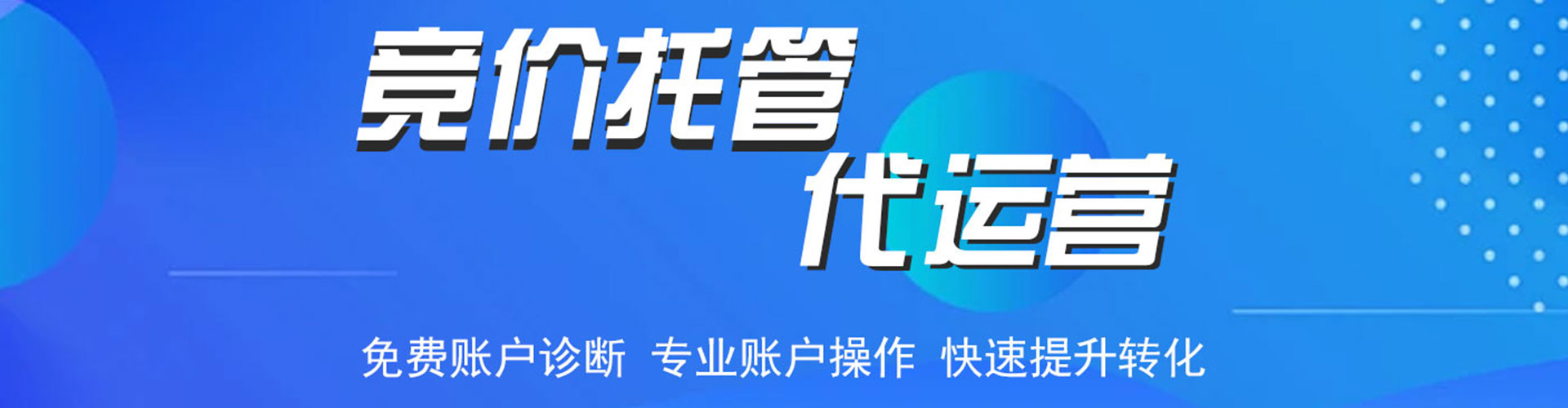 南和sem托管